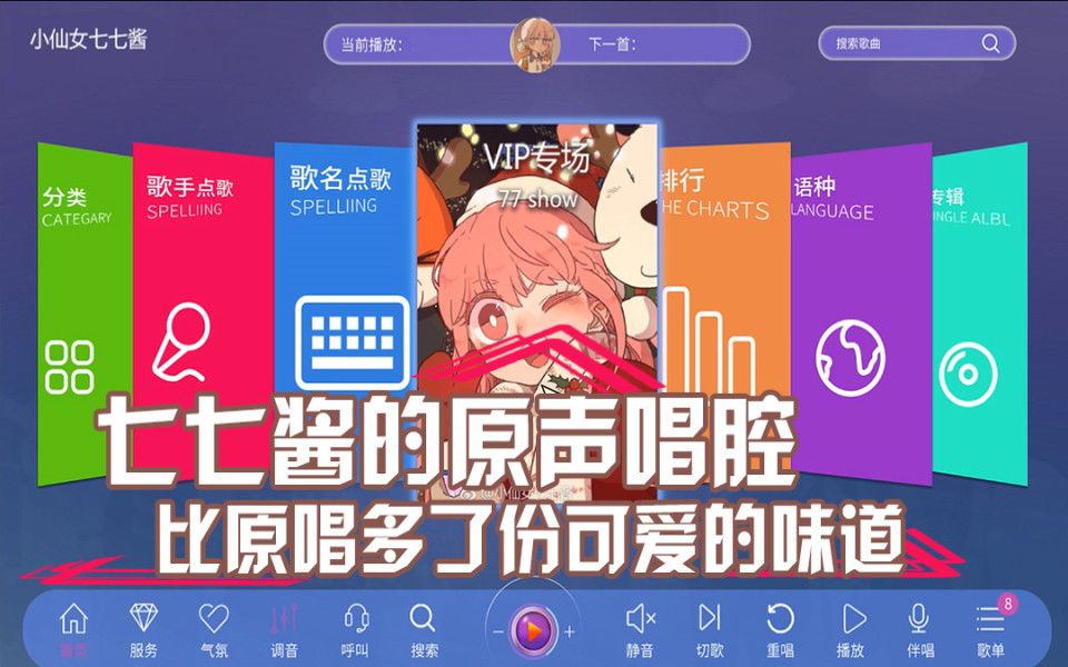 七七酱的日常七七唱片k歌专场现场捕获野生的可爱唱腔