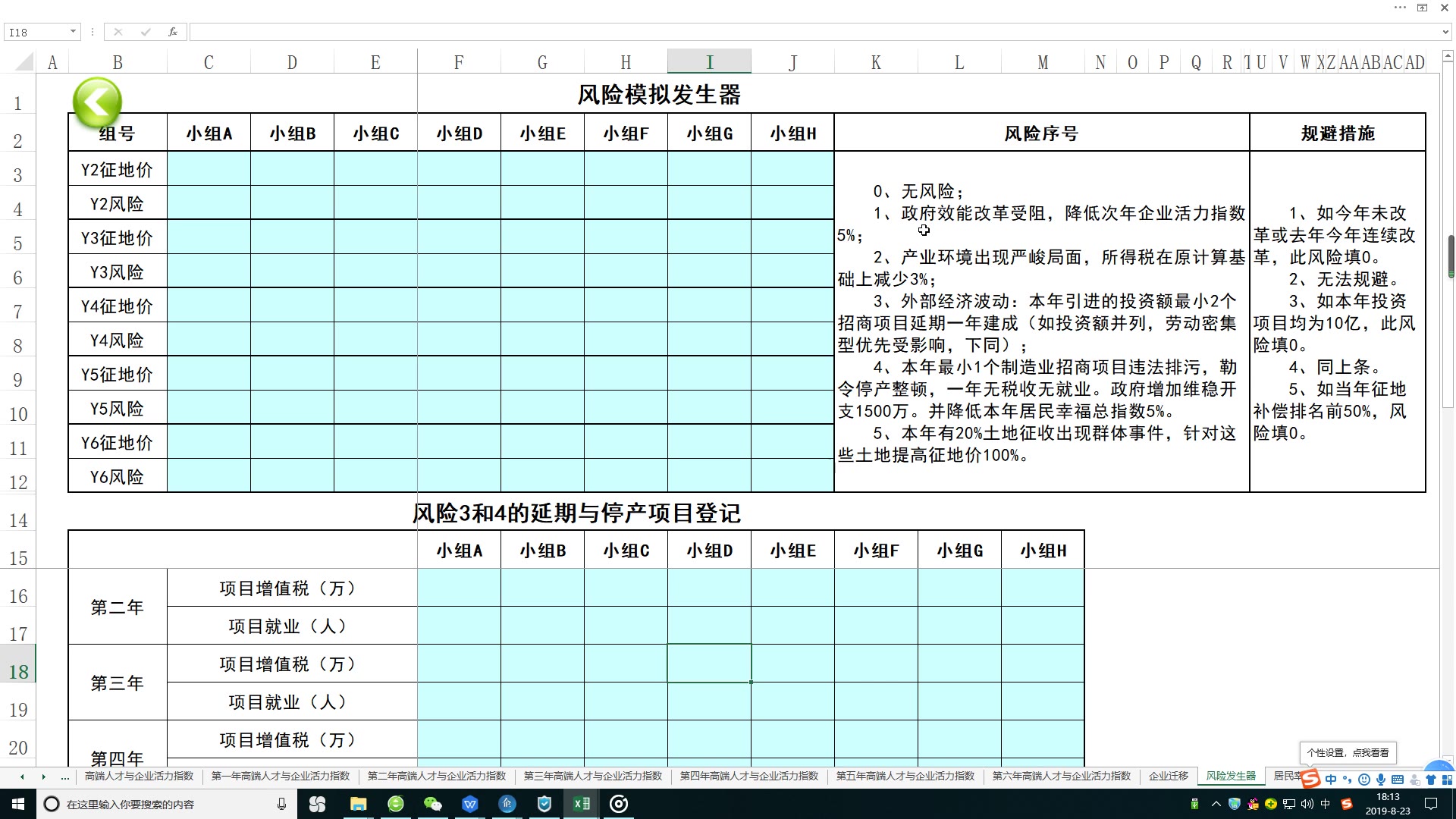 [图]"杰科力" 公共管理沙盘讲解