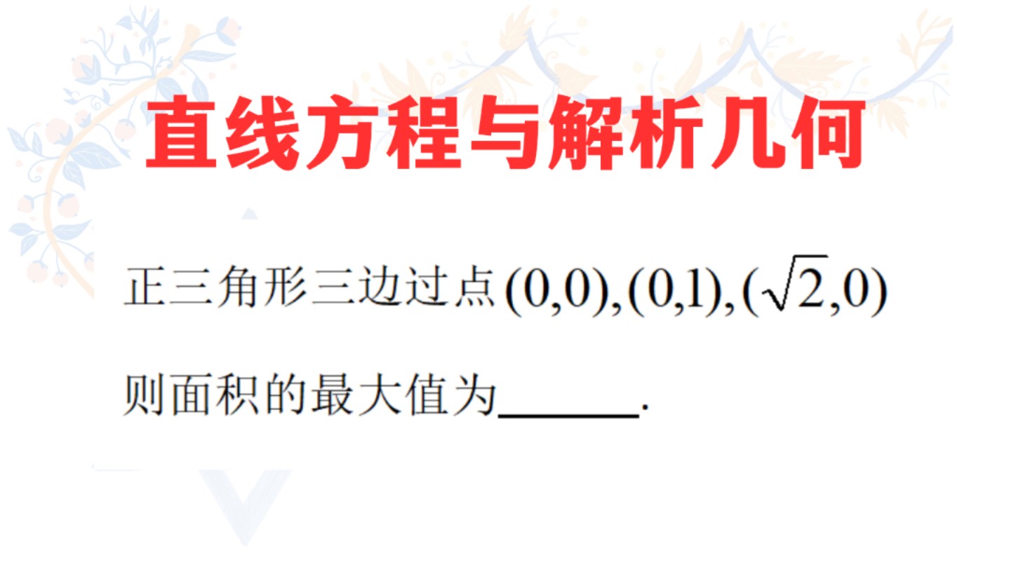 一道漂亮的解析几何入门题目哔哩哔哩bilibili