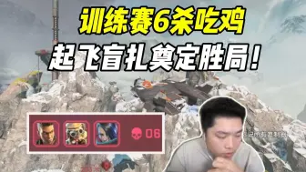 Download Video: 【Apex/皮特】英雄互换见效，DF决赛圈盲扎劝架6杀吃鸡！