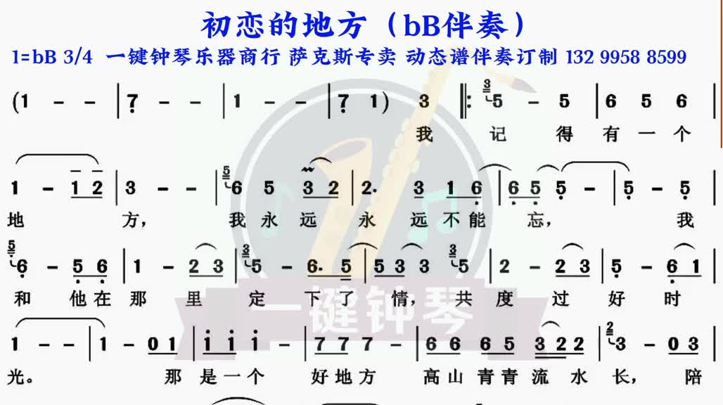 初恋的地方曲谱图片