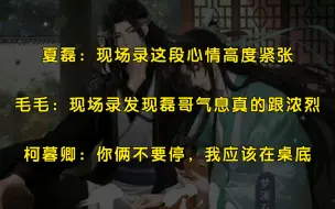 下载视频: 【爆笑FT丨吴磊×夏磊】柯暮卿：我脏了，我不干净了！