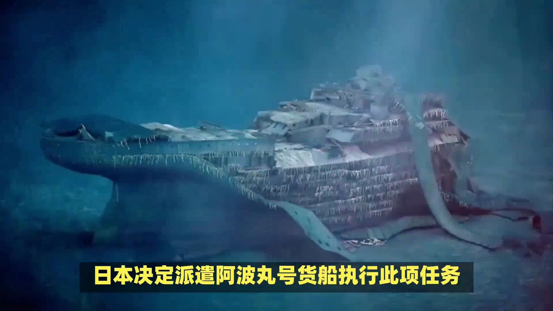 日本载40吨黄金的"阿波丸号"被击沉,战后中国打捞,却见怪事?