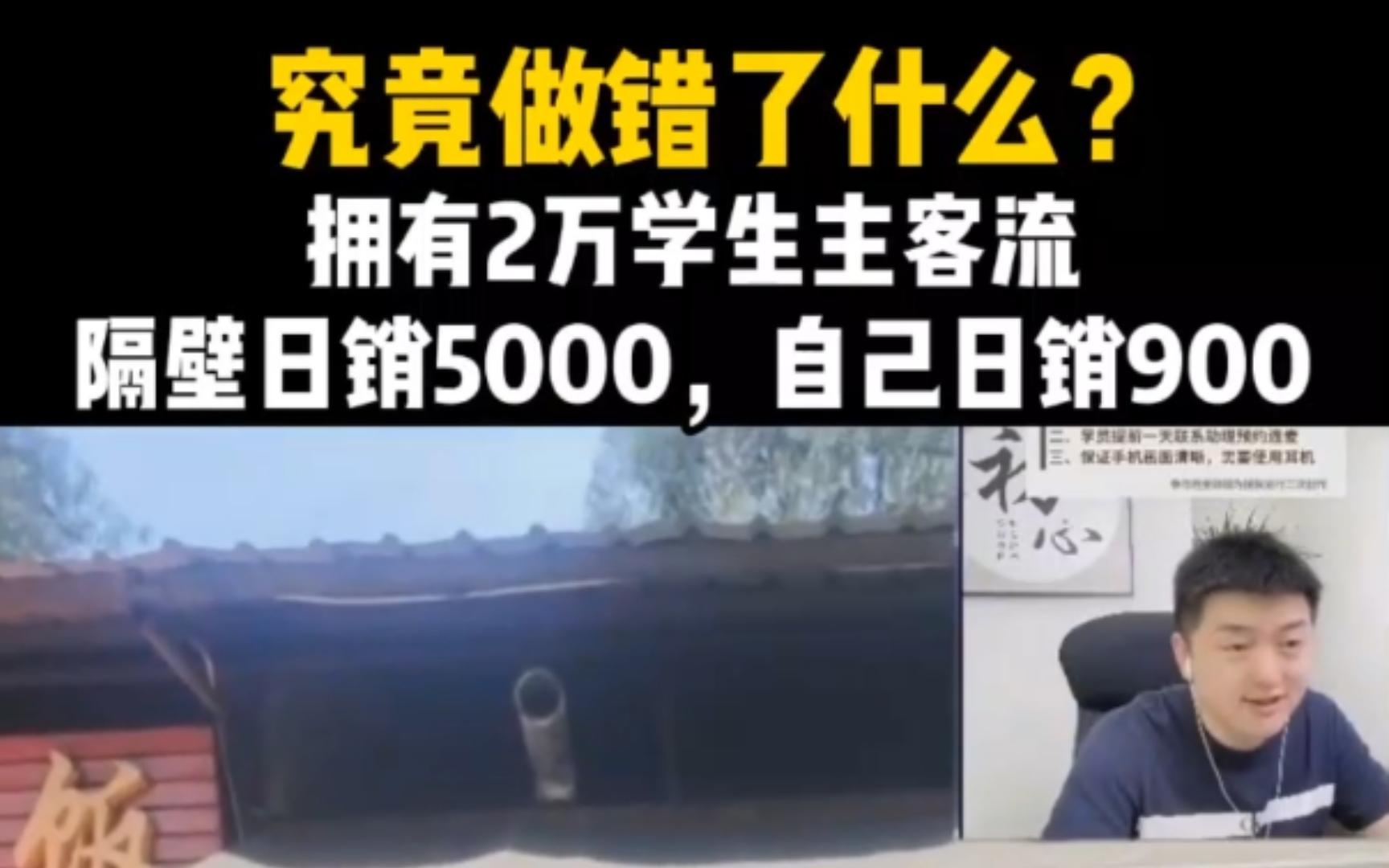 究竟做错了什么?拥有2万学生主客流,隔壁日销5000,自己日销900.小吃餐饮经营选址哔哩哔哩bilibili