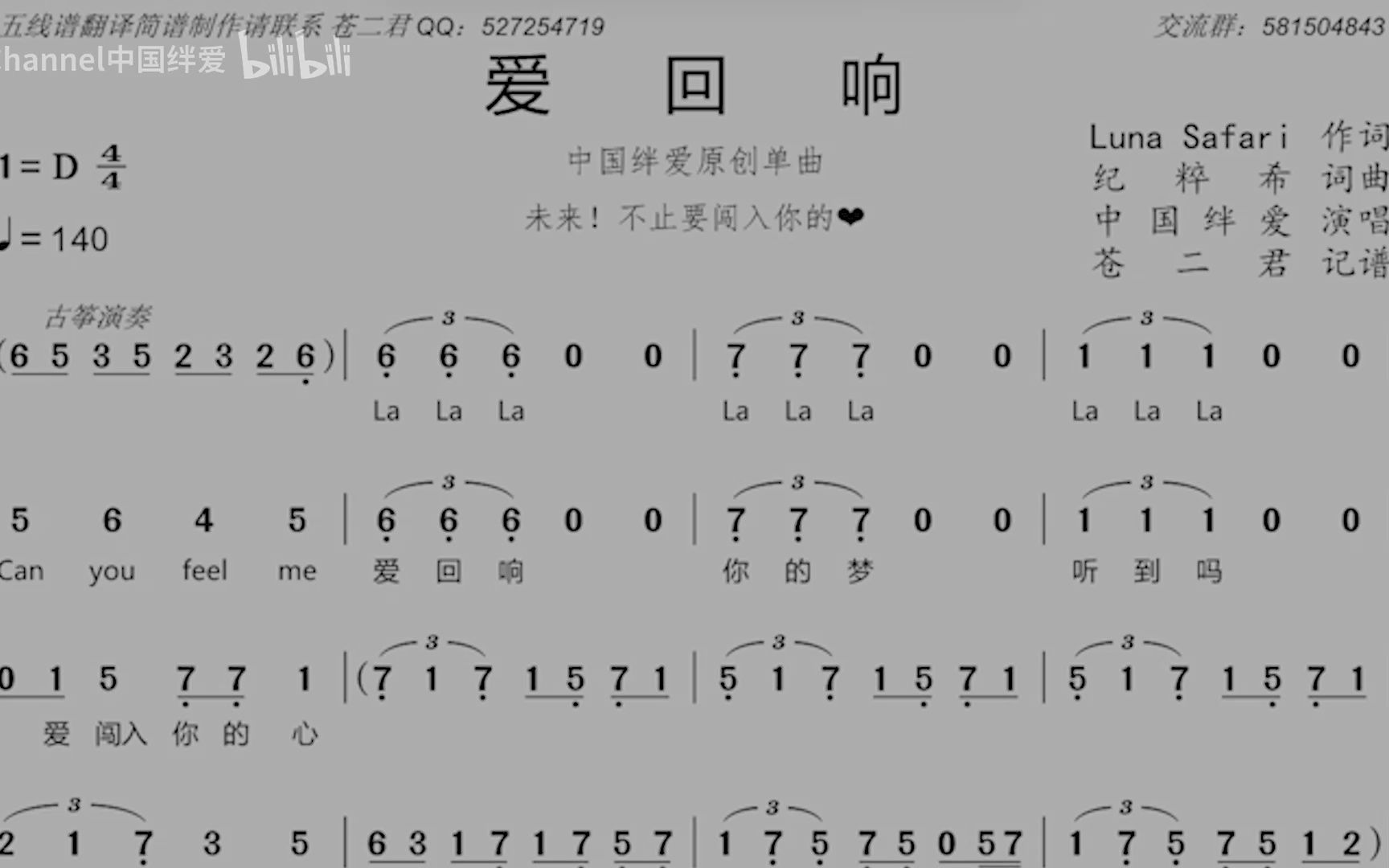 【动态曲谱】中国绊爱「爱回响」全网首发哔哩哔哩bilibili