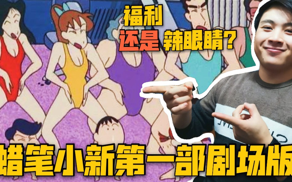 一起來聊聊蜡笔小新剧场版动感超人大战泳裝大魔王！二次元G1N