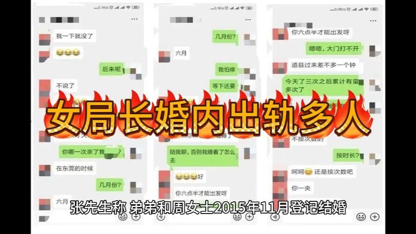 女局长婚内出轨多人