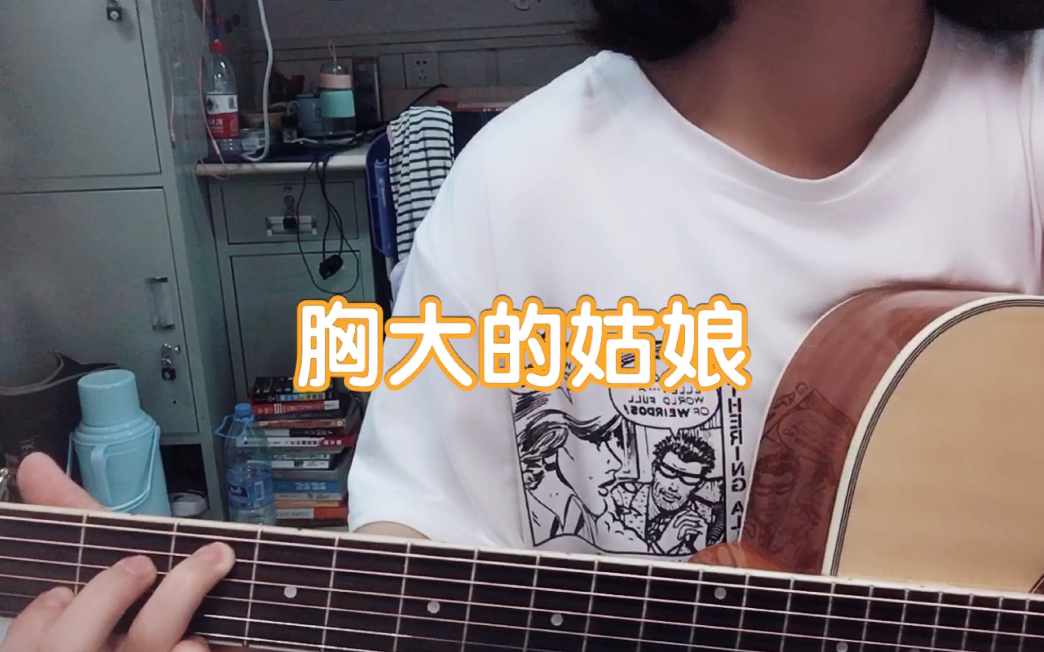 胸大的姑娘吉他弹唱附谱