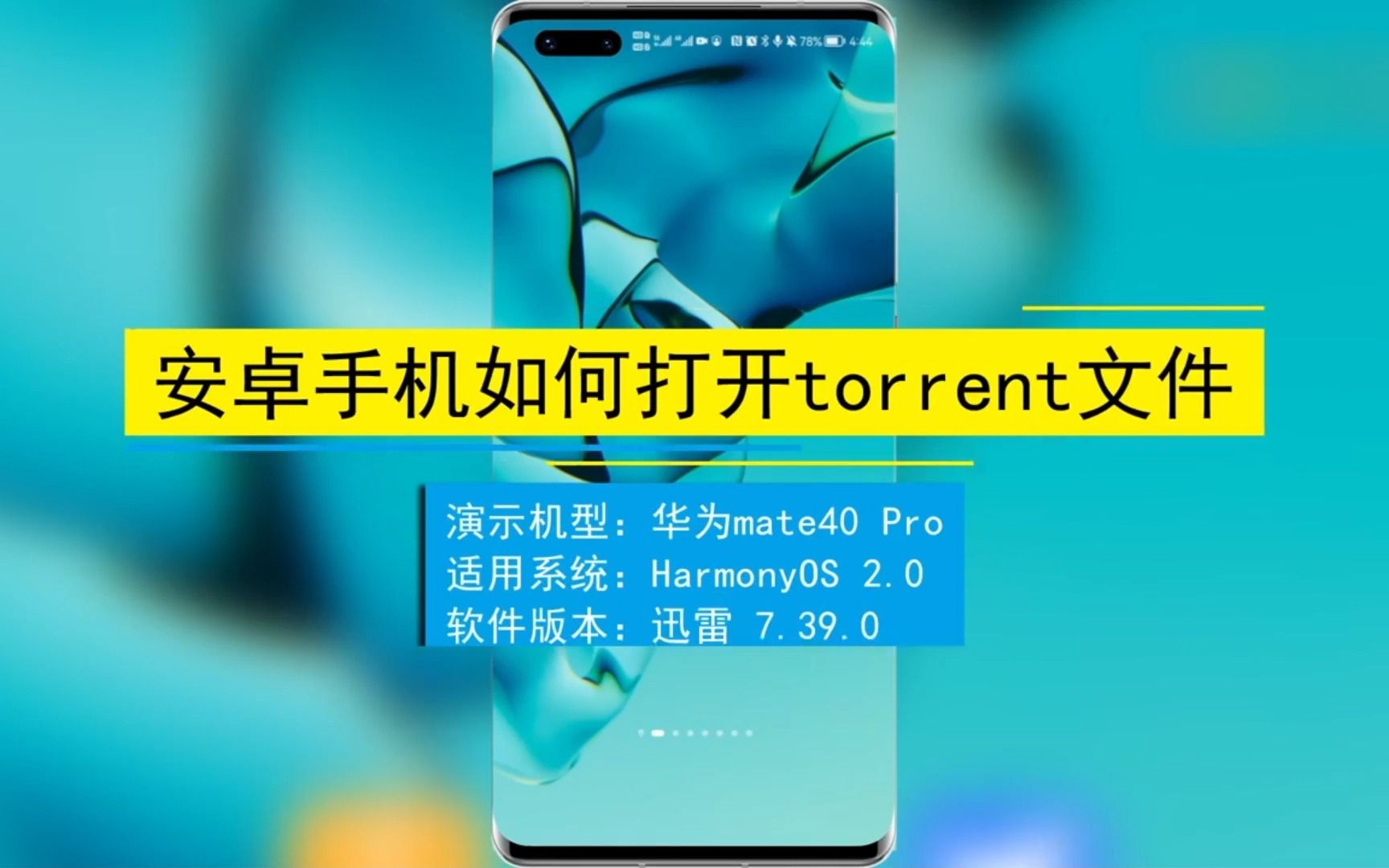 安卓手机如何打开.torrent文件?安卓手机打开.torrent文件哔哩哔哩bilibili