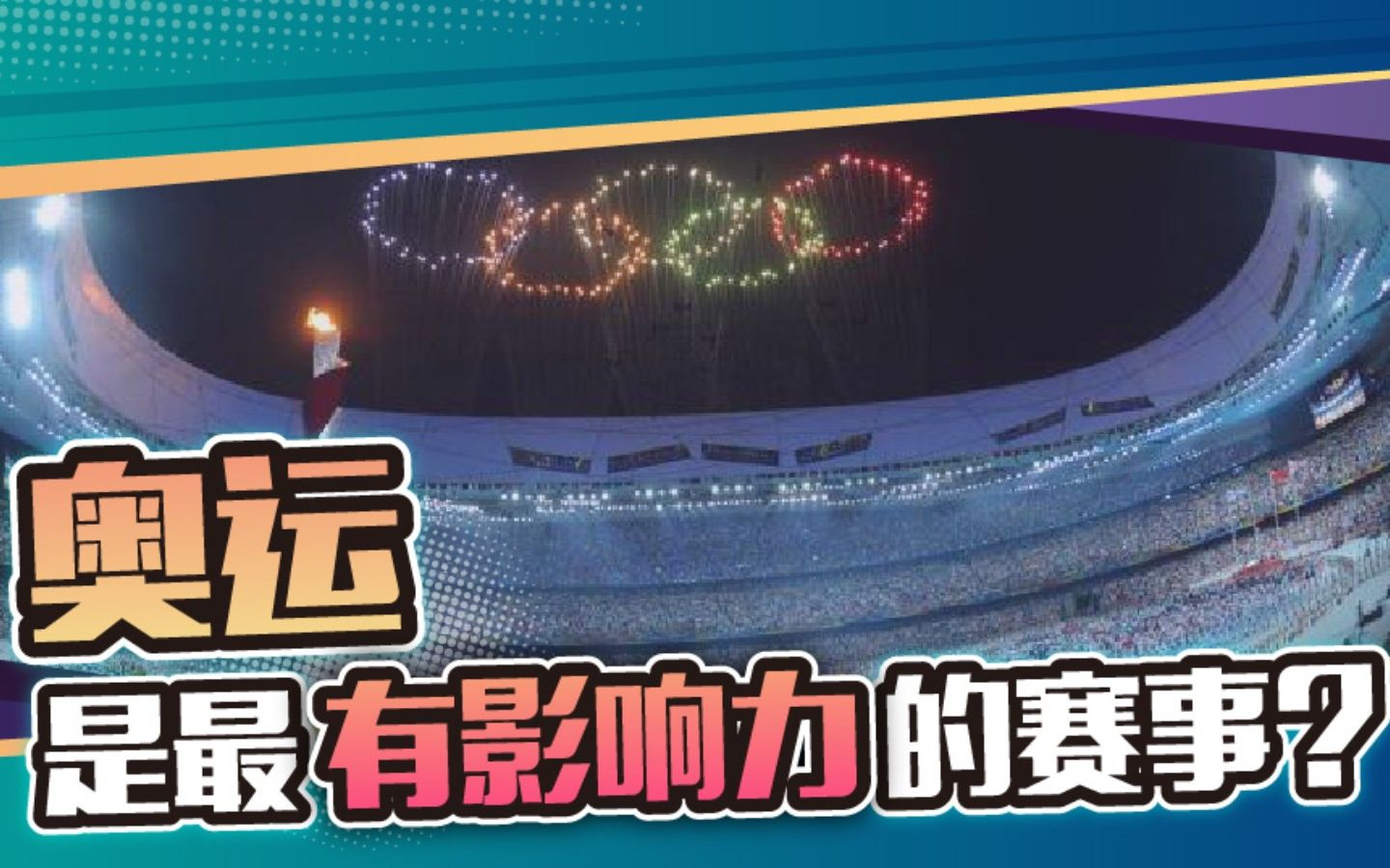 奥运会、世界杯、超级碗,谁才是体育赛事第一顶流?哔哩哔哩bilibili