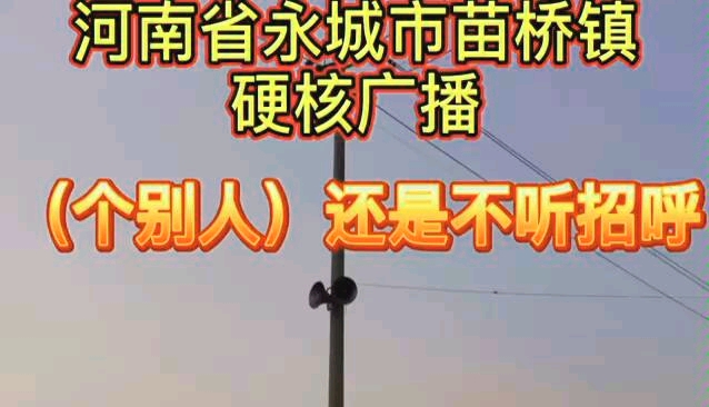 河南永城硬核喊话防疫情哔哩哔哩bilibili