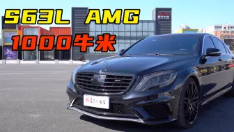 日本中古车行视频介绍奔驰s63 Amg 该车已售 哔哩哔哩 Bilibili