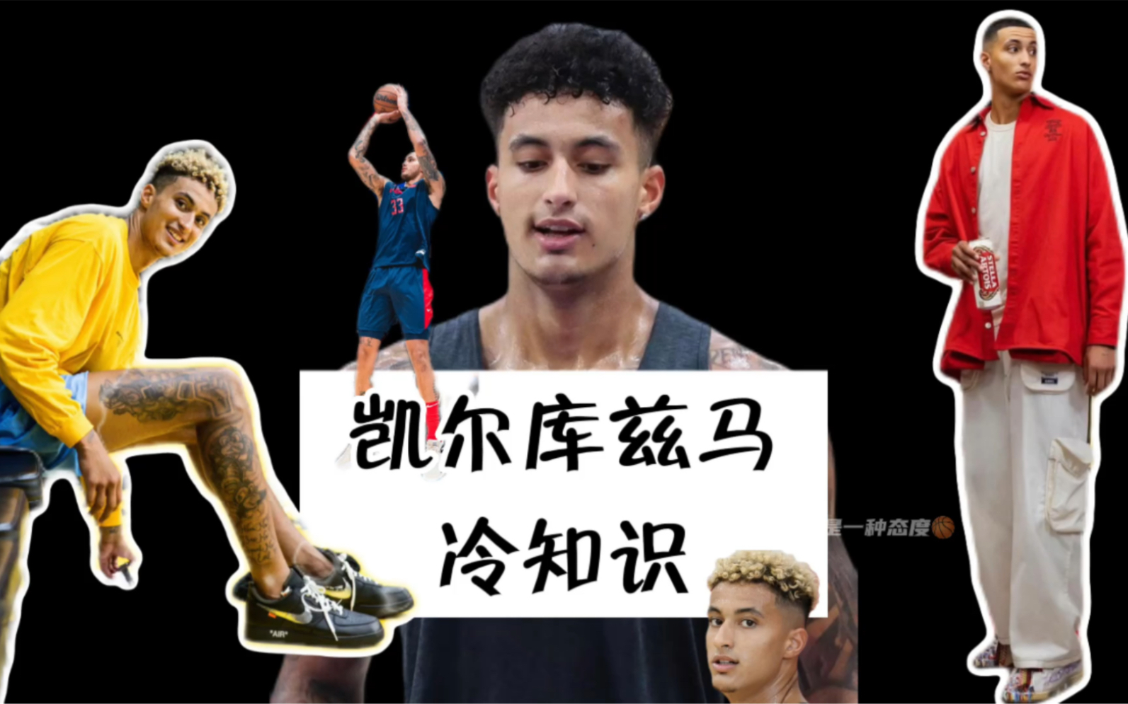 NBA冷知识凯尔库兹马哔哩哔哩bilibili