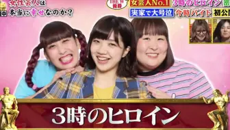 ダウンタウンなう 笑い話 3時のヒロイン 福田麻貴 綺麗な人 女優さんはいつ鼻をほじってる 哔哩哔哩 Bilibili