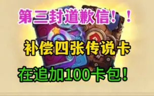 Descargar video: 10月18号【炉石传说】国服服务器异常追加补偿1000金币+100个卡包（50包威兹班的工坊卡牌+50包胜地历险记卡牌）！炉石国服登顶卡组！