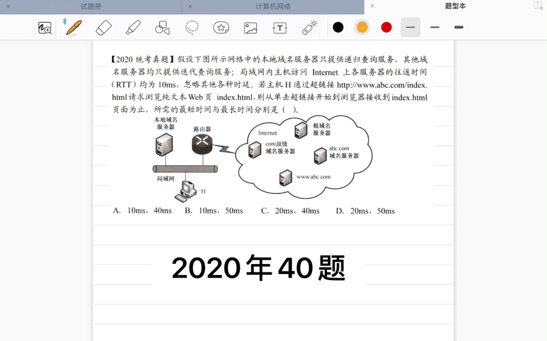 408计算机考研计算机网络域名解析哔哩哔哩bilibili