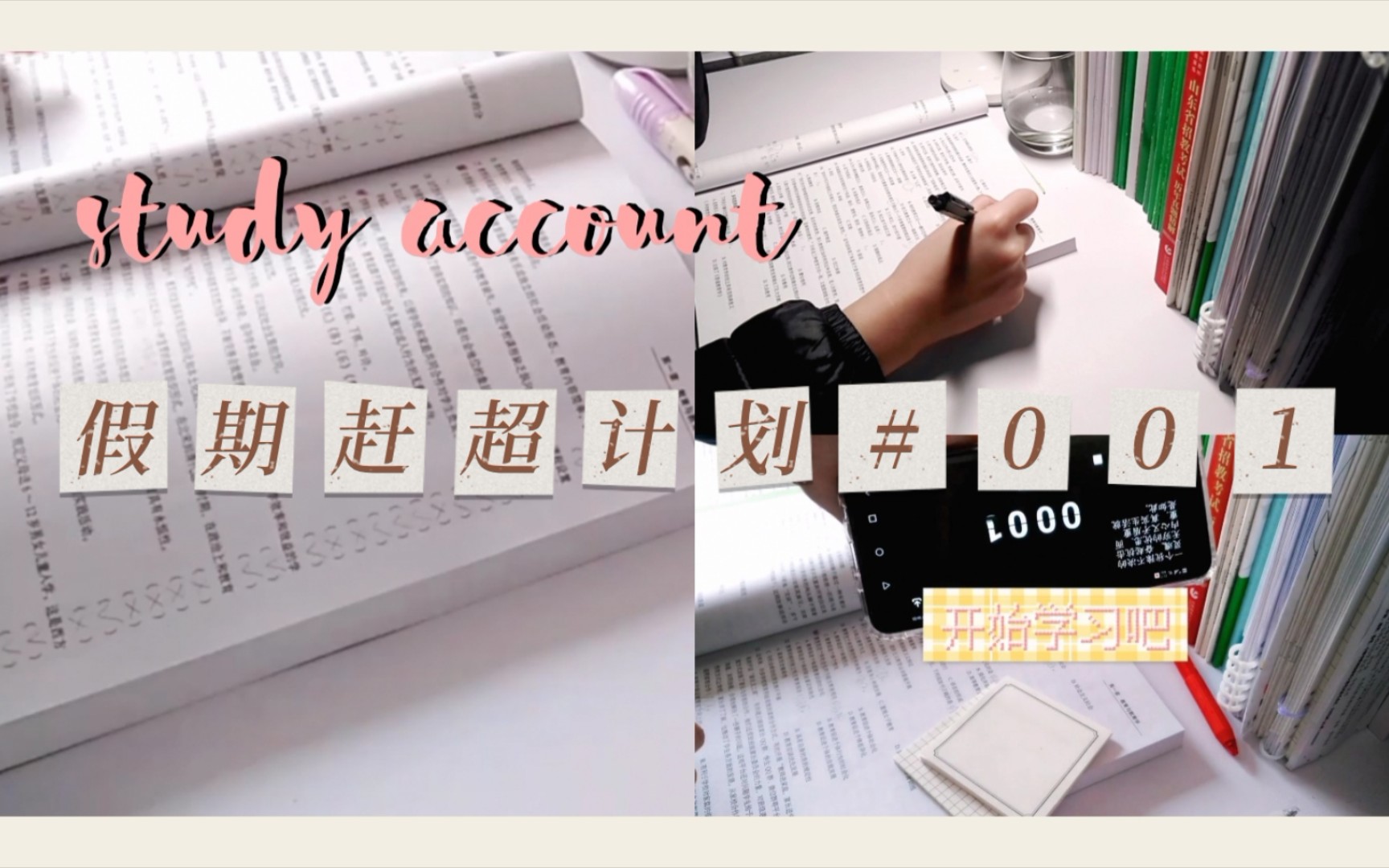 「假期赶超计划#001」第一步:不停刷题|2021.1.15|趁着假期弯道超车!|纯音乐|哔哩哔哩bilibili