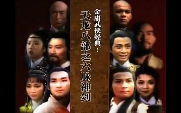 【影视版本对比】天神大闹聚贤庄哔哩哔哩bilibili