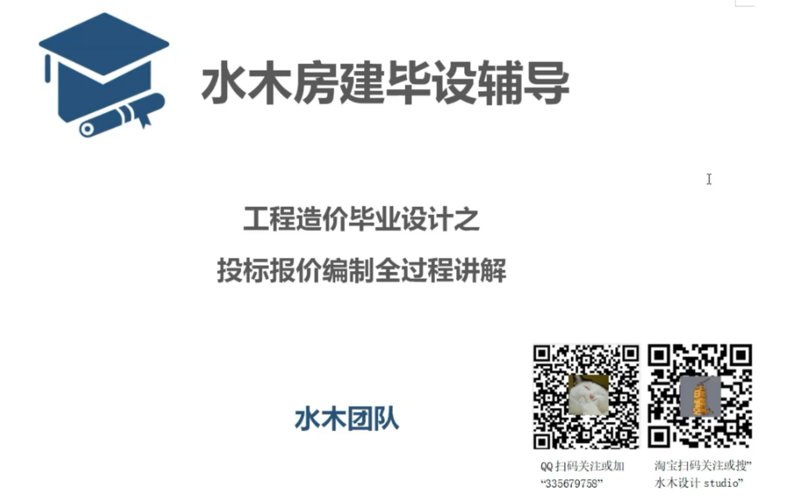 工程造价毕业设计之投标报价编制全过程讲解哔哩哔哩bilibili