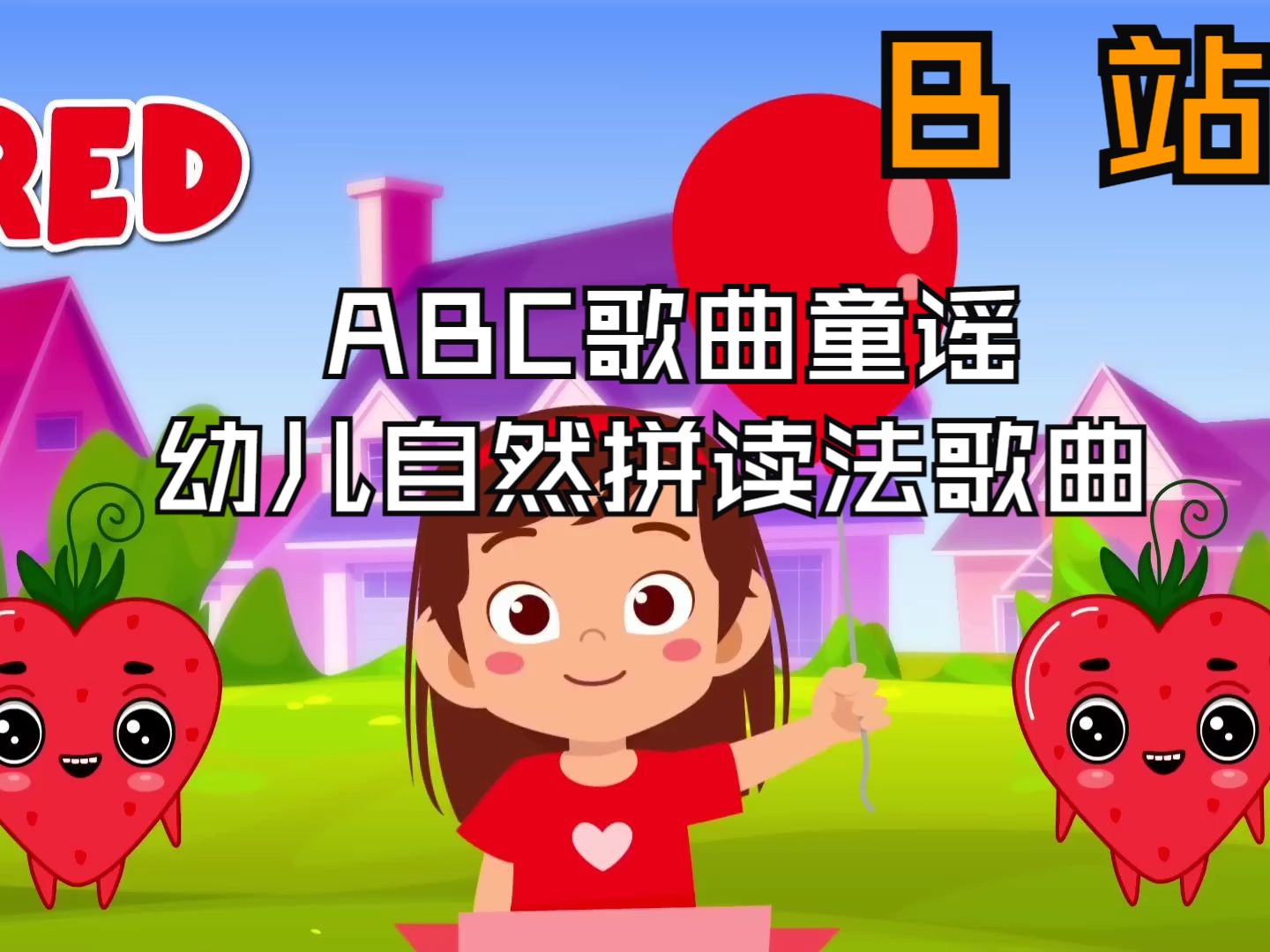 [图]ABC 歌曲童谣幼儿自然拼读法歌曲