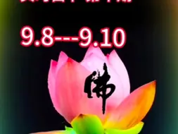 Download Video: （实时占卜）0---9 选三个数字！一键四连参与，关注我评论区留言 问题合适黑占卜结果，看见就回。