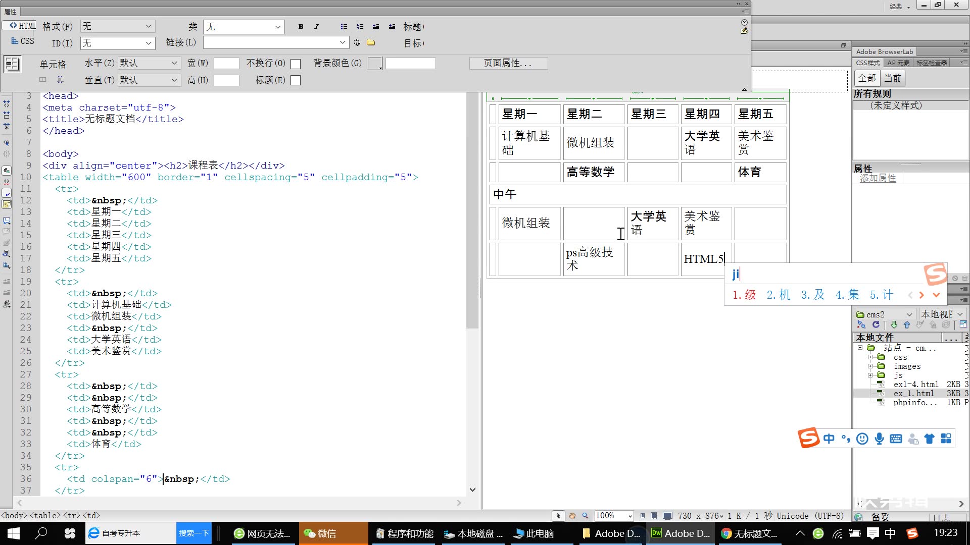 HTML课程表的制作哔哩哔哩bilibili