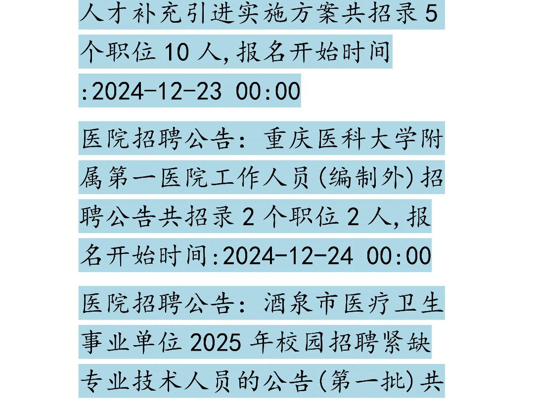 12月25日医疗招聘哔哩哔哩bilibili