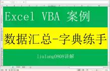 Excel VBA:数据汇总求和练手哔哩哔哩bilibili