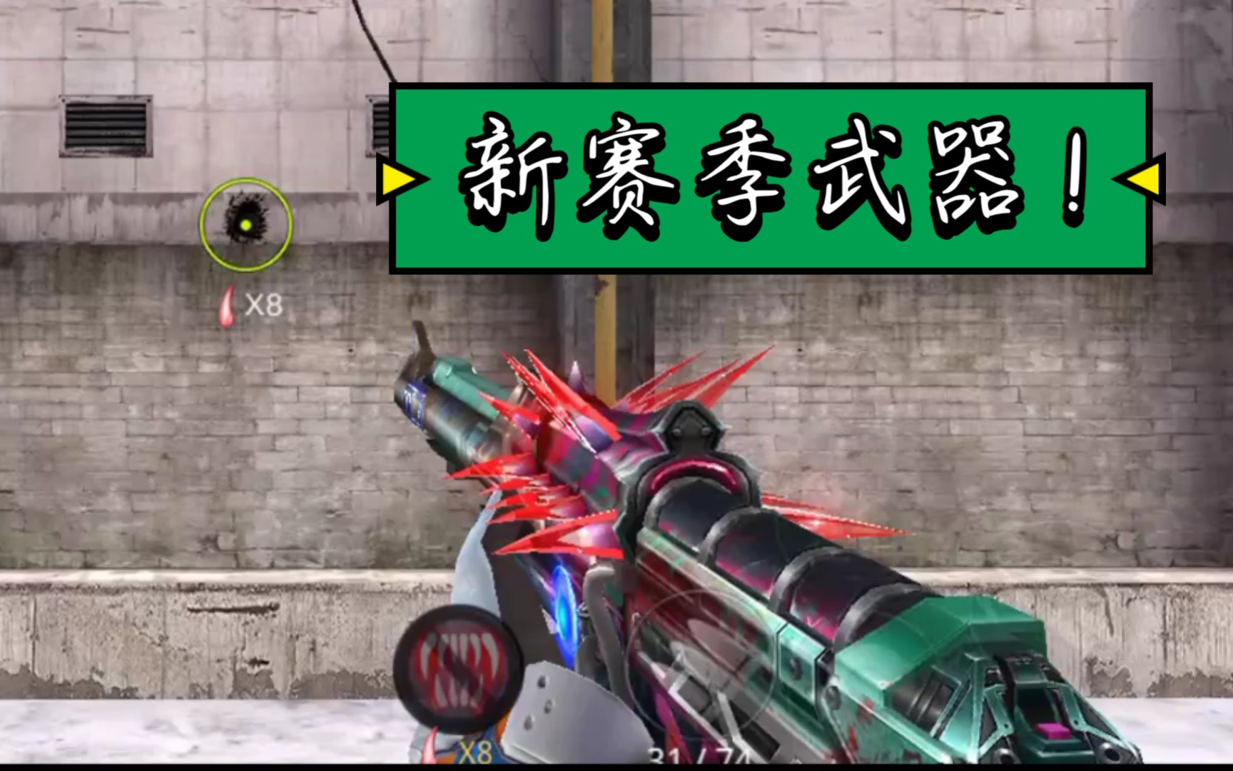 生死狙击手游猩红狼牙评测新赛季武器怎么样呢