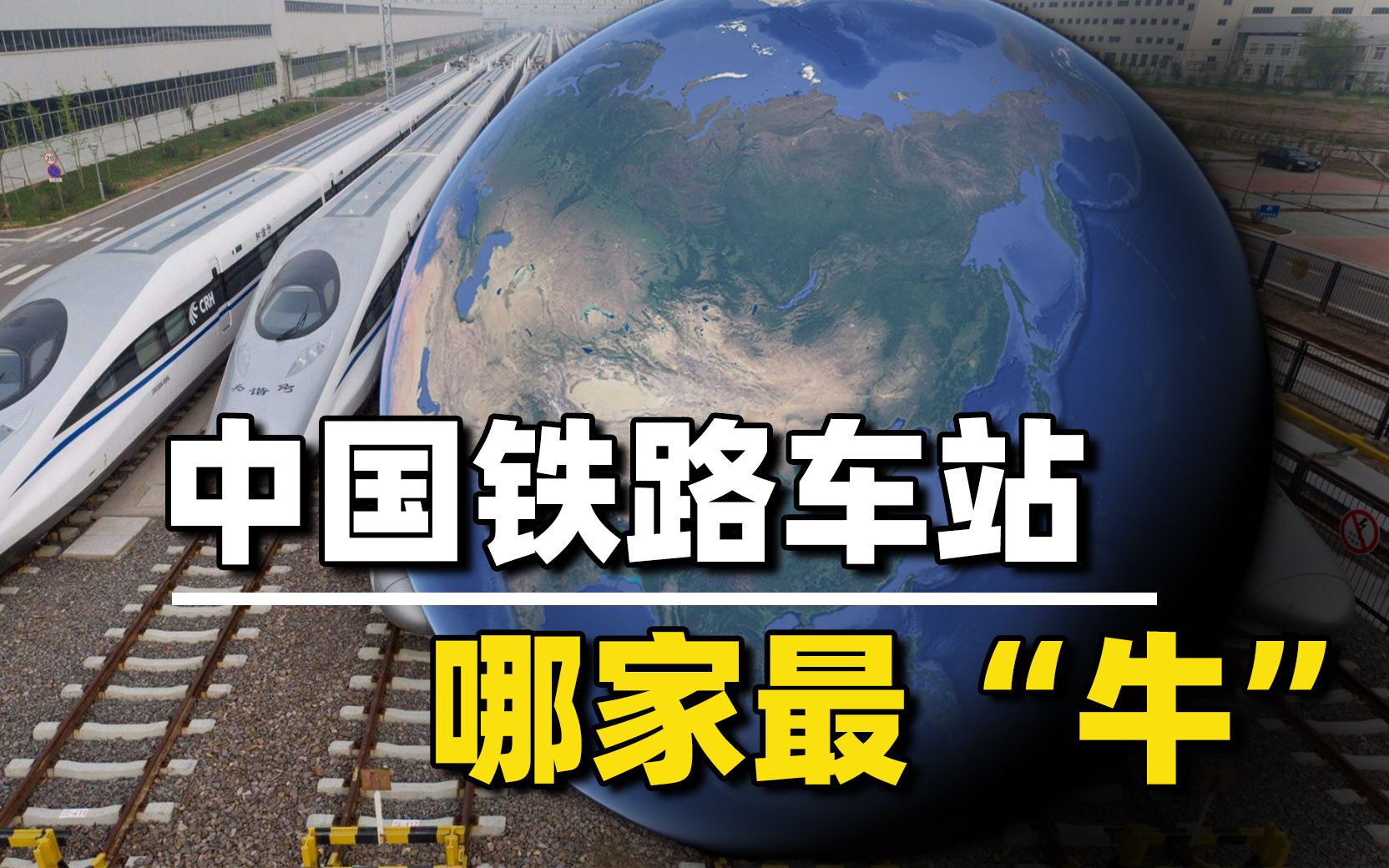 中国铁路车站哪家强?我国最有“特色”的几个火车站哔哩哔哩bilibili