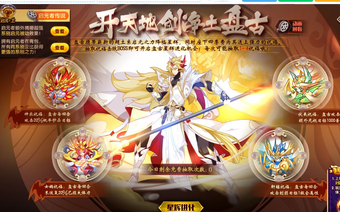 【奥拉星】星辉盘古竟然被自己秒了,盘古低配打法,平民也能过