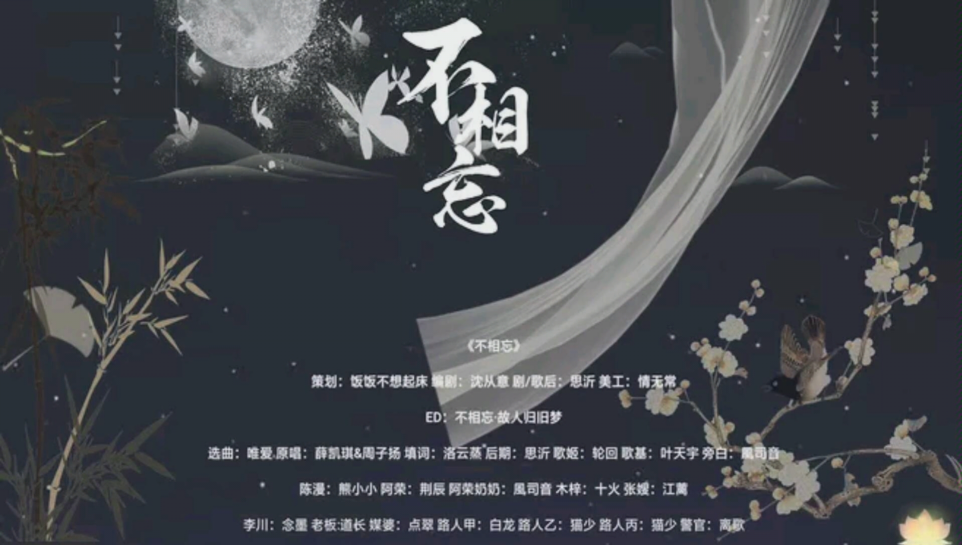 [图]【不相忘】原创广播剧