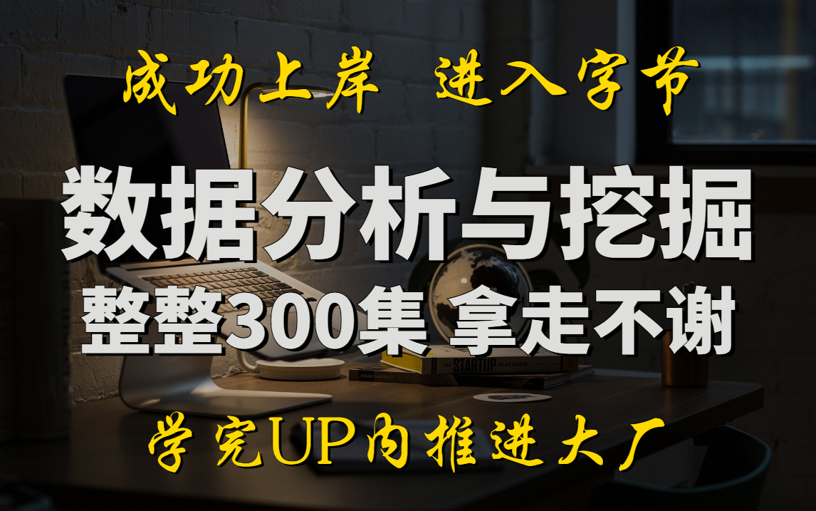 [图]进大厂前花2万多买的Python数据分析与挖掘！刷到就赚到。答应我，学起来！