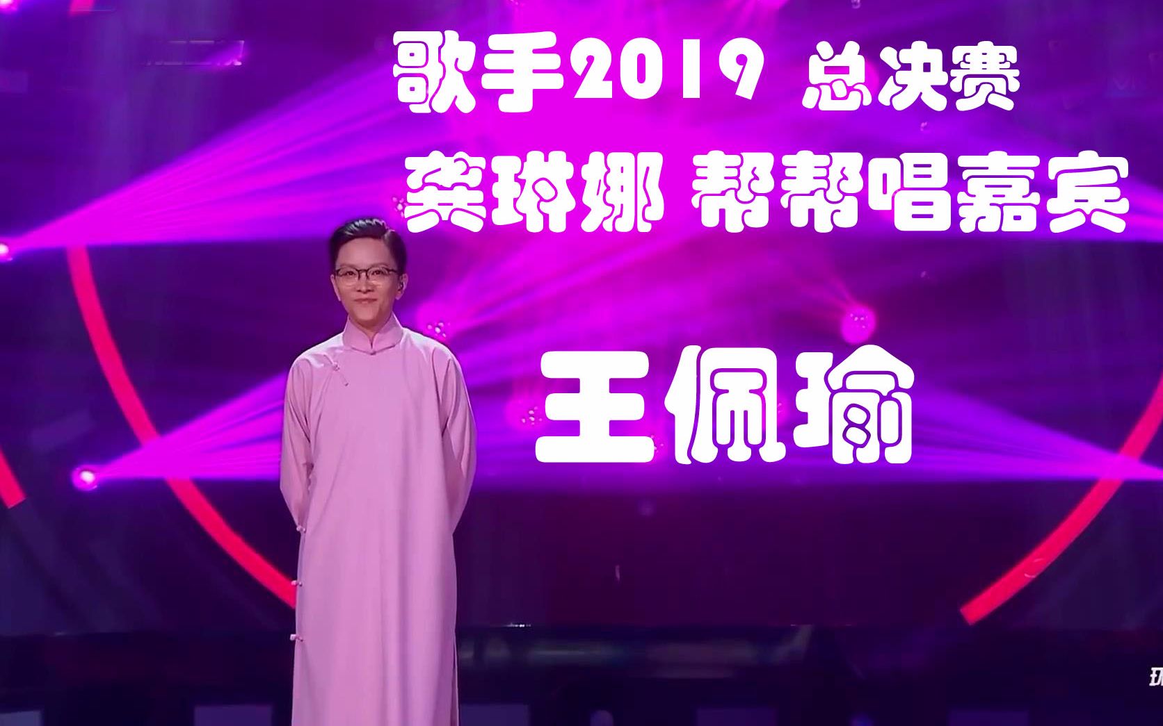 [图]《歌手2019》总决赛 龚琳娜帮帮唱嘉宾：王佩瑜 回顾帮唱赛前所有现场翻唱的歌曲