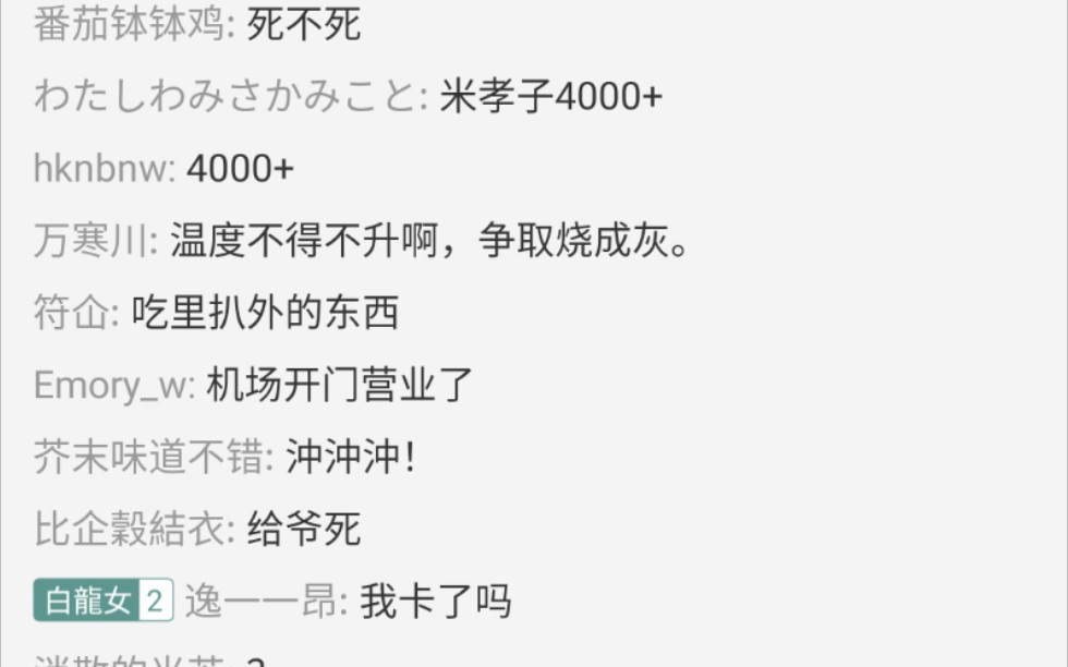 缓慢死亡的崩坏三&mhy爱酱昨晚崩坏三4.24号直播开始现场情况哔哩哔哩bilibili