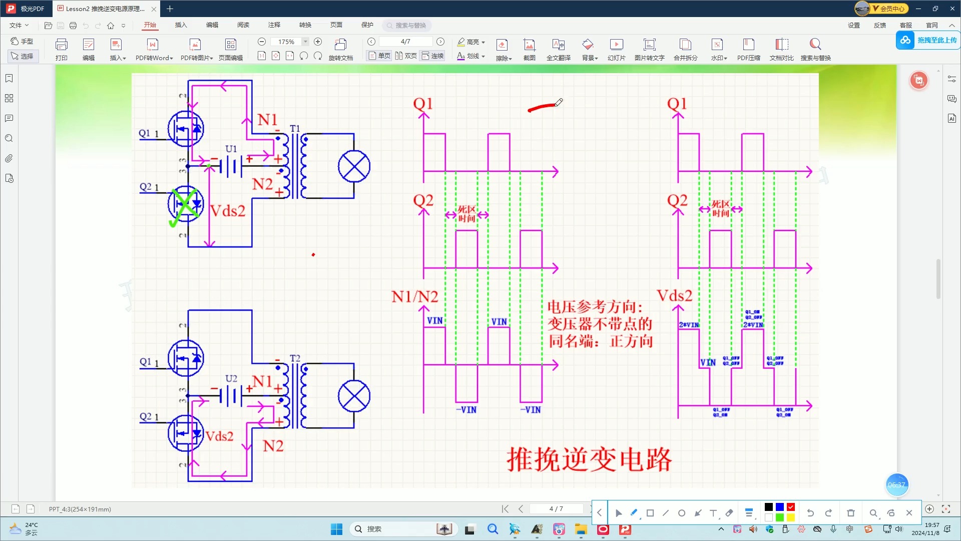 推挽逆变器工作原理-2_ev