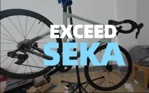 Download Video: 【武大车协】SEKA EXCEED 准备完了！