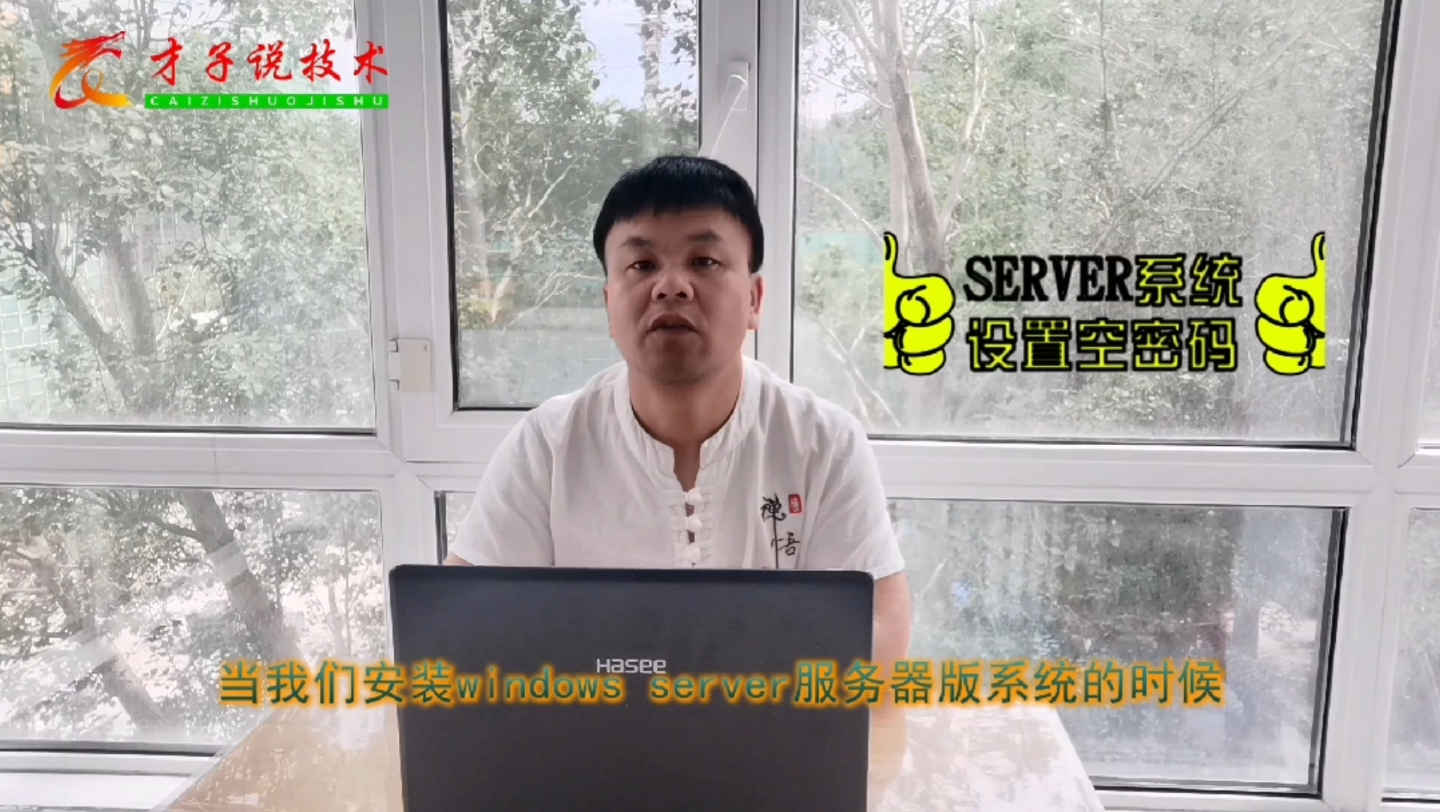 怎么让Server2019系统空密码自动登录系统!