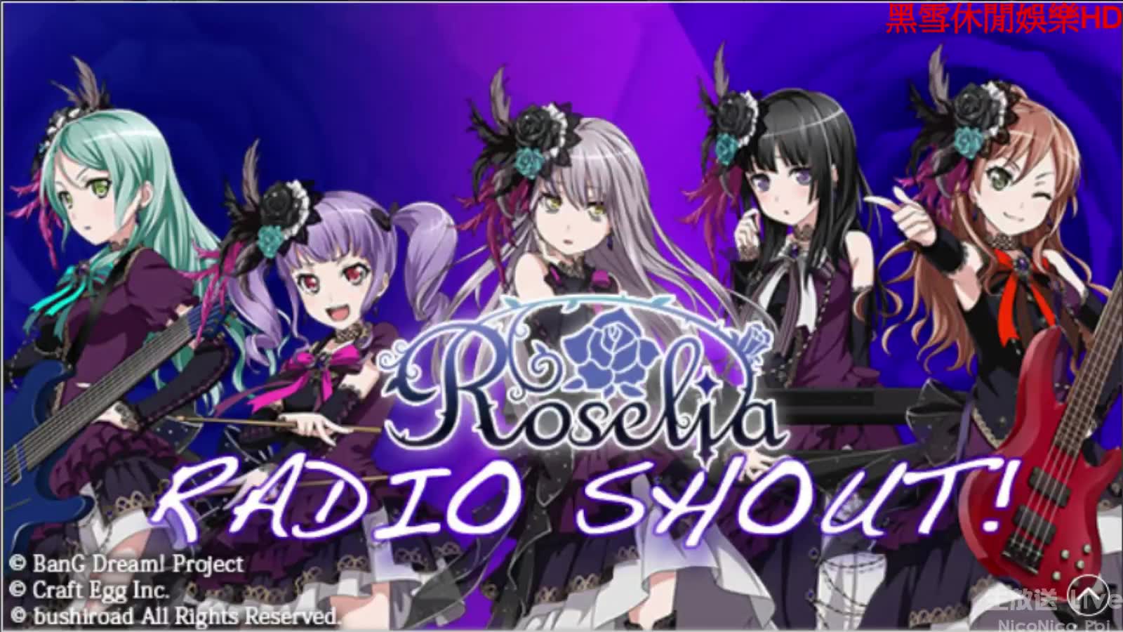 roseliaのradio shout!第13回を聞く