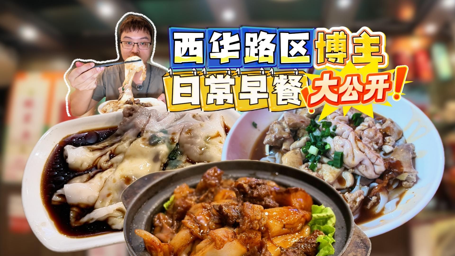 广州探店3年，我常吃的3间早餐店全公开，4元面包封神