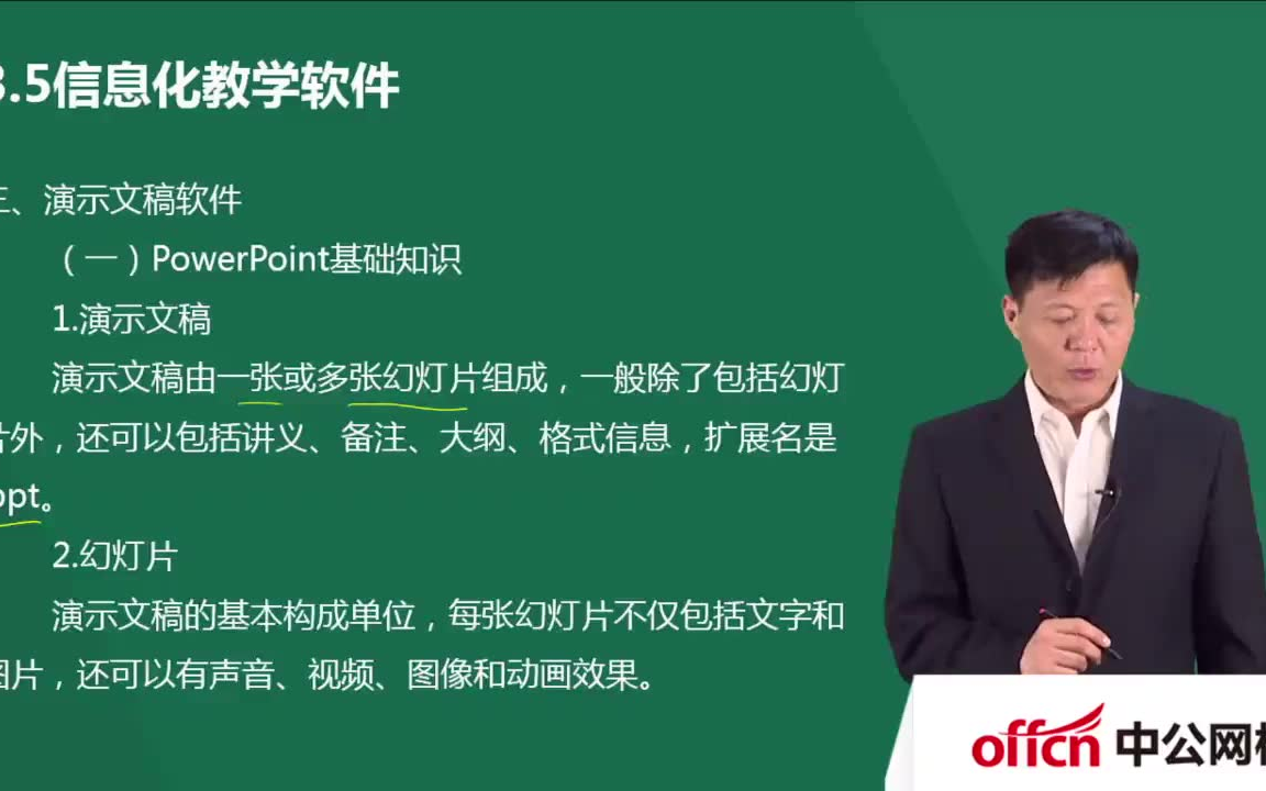 2019内蒙古特岗教师招聘考试教育技术学6哔哩哔哩bilibili