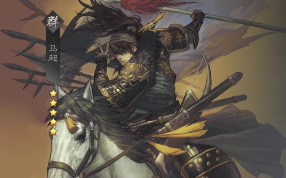 世人皆知手持长枪赵子龙,又有谁知西凉锦马超#率土之滨,,#率土星推