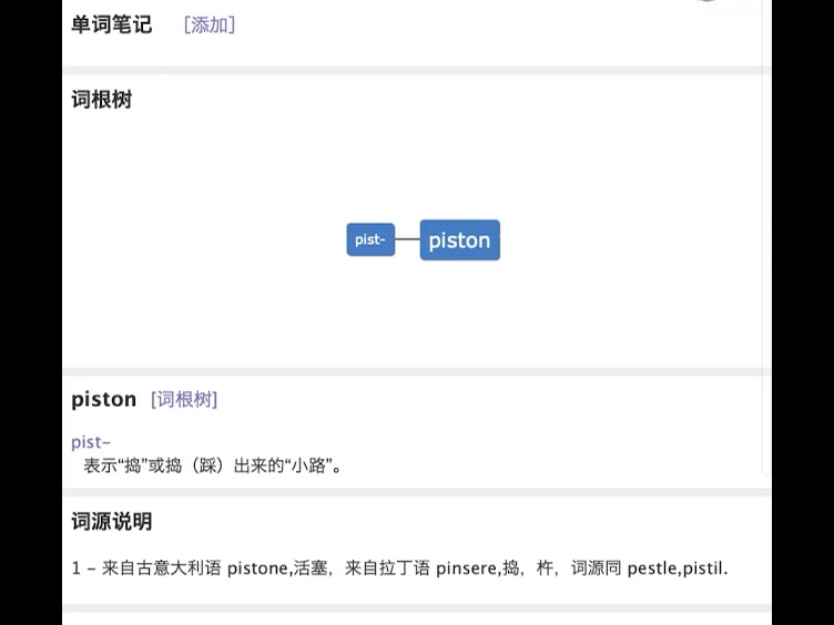 众筹背单词:piston哔哩哔哩bilibili