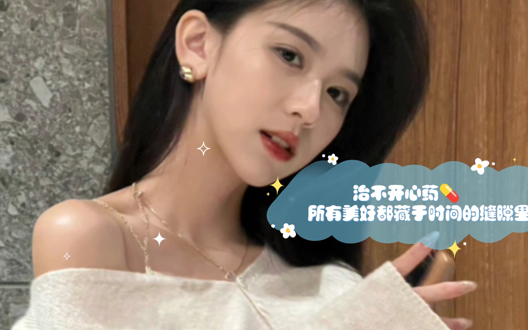 治不开心药92 所有美好都藏于时间的缝隙里, 让生活变成了有光照