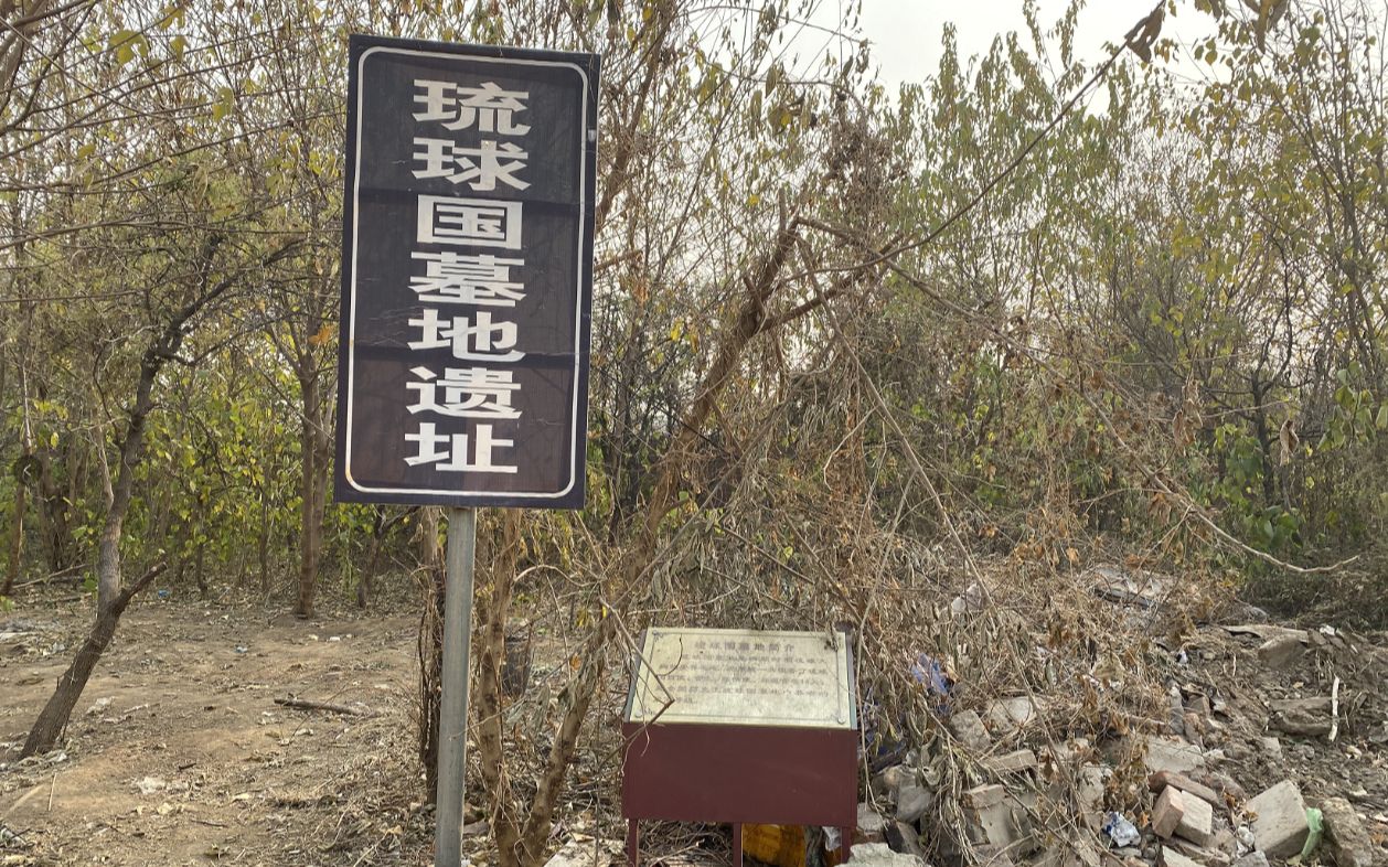 探访北京通州林世功等琉球国人墓地路线地图