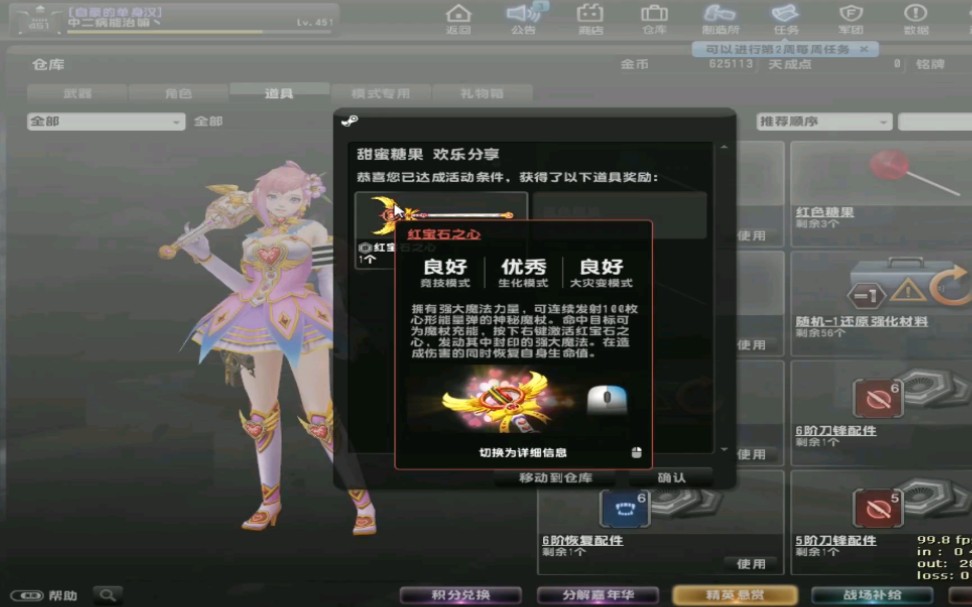 csol成功白嫖红宝石之心