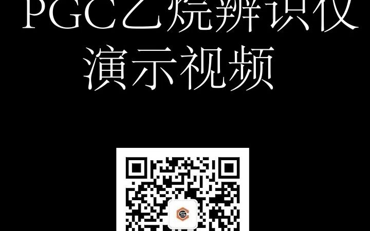 德国舒驰/德国舒赐PGC乙烷分析仪/乙烷辨识仪,燃气管网快速分辨天然气沼气哔哩哔哩bilibili