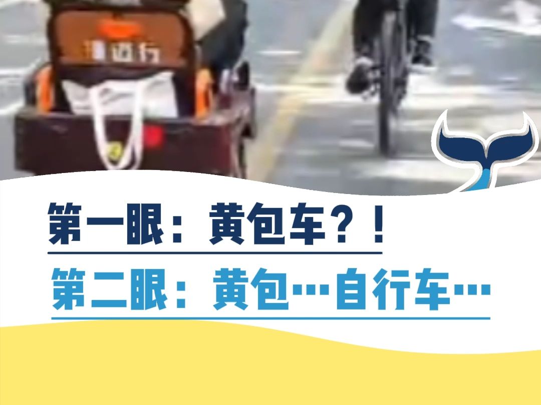 第一眼:黄包车??第二眼:黄包...自行车...哔哩哔哩bilibili