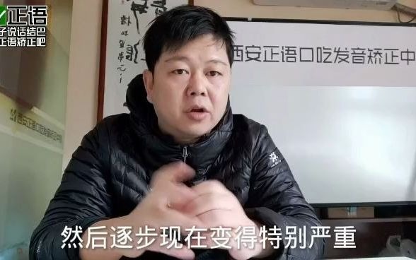 [图]西安矫正15岁儿童口吃哪家好正语说说铜川延安榆林孩子读高一说话口吃现在很自卑怎么办