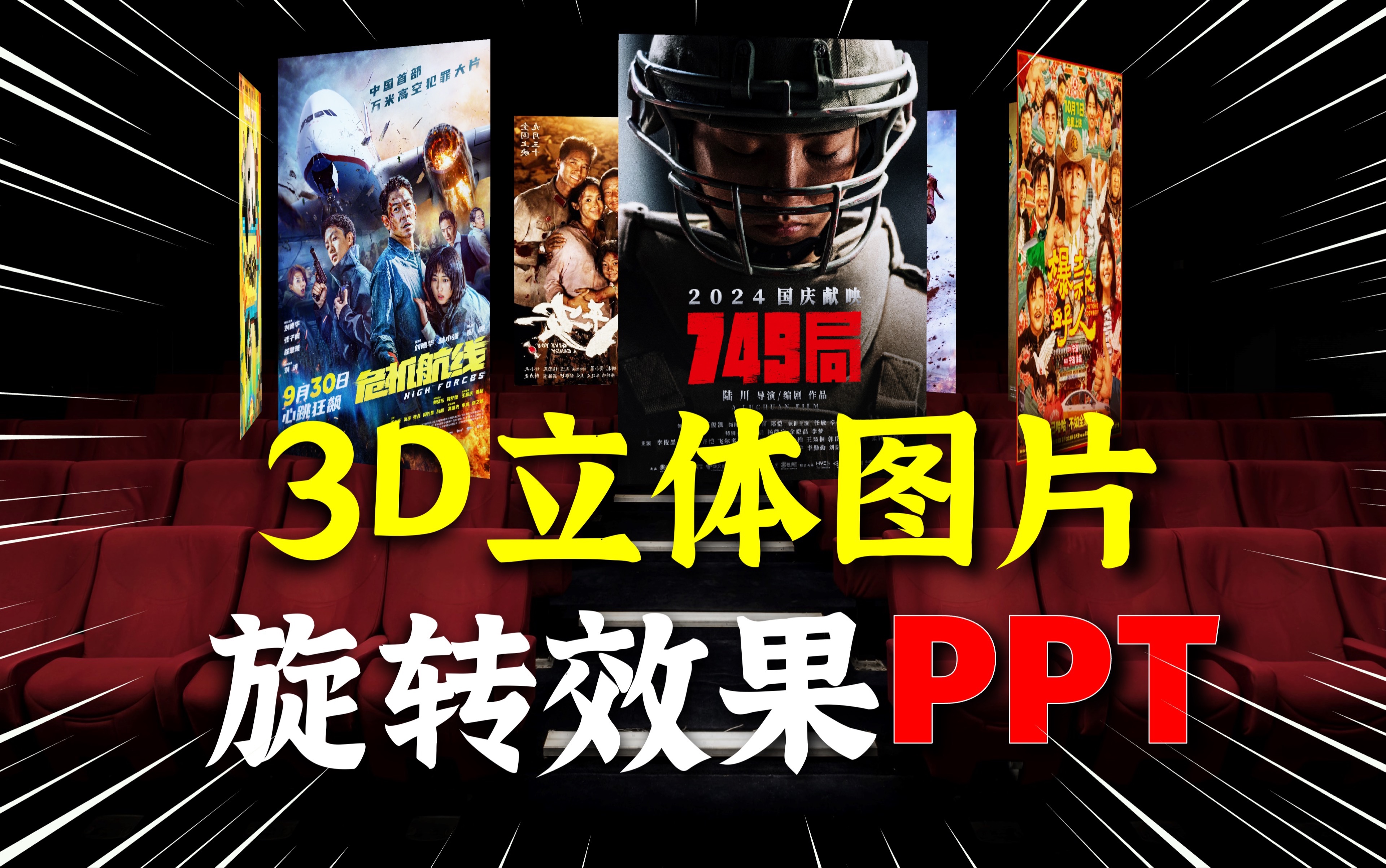 比电影还酷炫的3D立体图片效果PPT哔哩哔哩bilibili